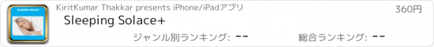 おすすめアプリ Sleeping Solace+