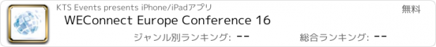 おすすめアプリ WEConnect Europe Conference 16