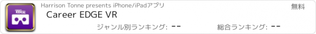おすすめアプリ Career EDGE VR