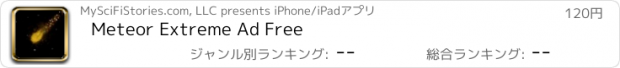 おすすめアプリ Meteor Extreme Ad Free