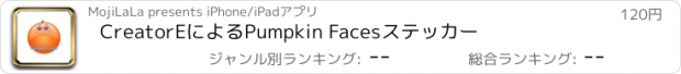 おすすめアプリ CreatorEによるPumpkin Facesステッカー