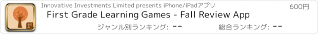 おすすめアプリ First Grade Learning Games - Fall Review App