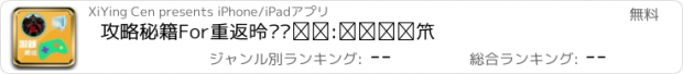 おすすめアプリ 攻略秘籍For重返德军总部:旧血脉