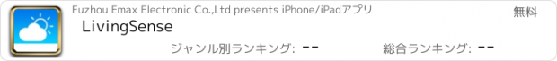 おすすめアプリ LivingSense