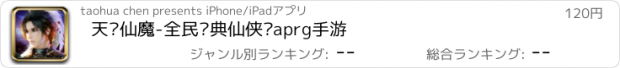 おすすめアプリ 天剑仙魔-全民经典仙侠类aprg手游