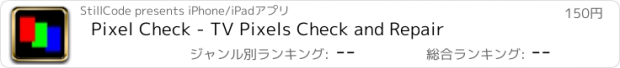 おすすめアプリ Pixel Check - TV Pixels Check and Repair