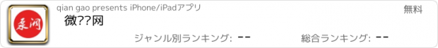 おすすめアプリ 微泵阀网