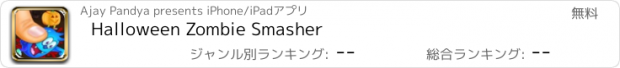 おすすめアプリ Halloween Zombie Smasher