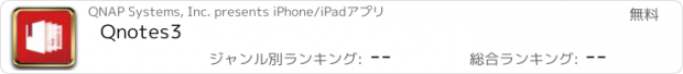おすすめアプリ Qnotes3