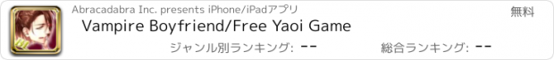 おすすめアプリ Vampire Boyfriend/Free Yaoi Game