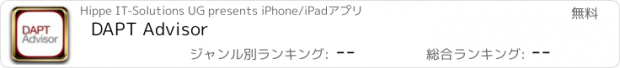 おすすめアプリ DAPT Advisor