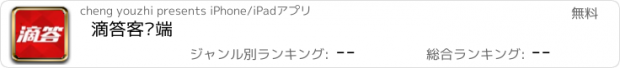 おすすめアプリ 滴答客户端