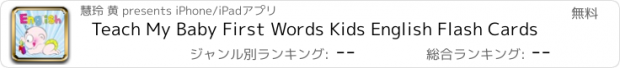 おすすめアプリ Teach My Baby First Words Kids English Flash Cards