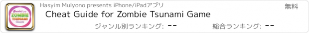 おすすめアプリ Cheat Guide for Zombie Tsunami Game
