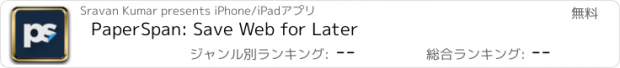 おすすめアプリ PaperSpan: Save Web for Later