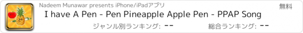 おすすめアプリ I have A Pen - Pen Pineapple Apple Pen - PPAP Song