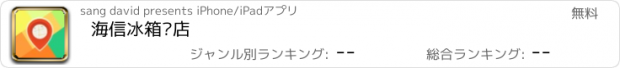 おすすめアプリ 海信冰箱门店