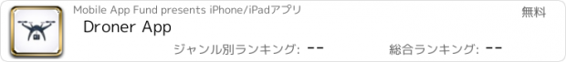 おすすめアプリ Droner App