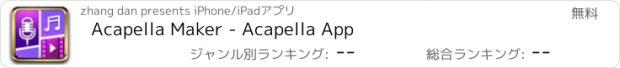 おすすめアプリ Acapella Maker - Acapella App