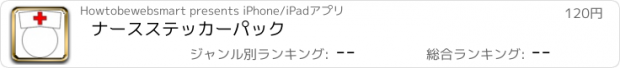 おすすめアプリ ナースステッカーパック