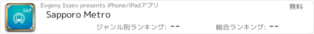 おすすめアプリ Sapporo Metro