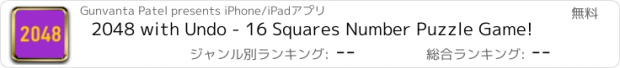 おすすめアプリ 2048 with Undo - 16 Squares Number Puzzle Game!