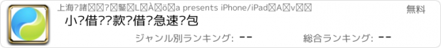 おすすめアプリ 小额借钱贷款—借贷急速钱包