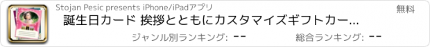 おすすめアプリ 誕生日カード 挨拶とともにカスタマイズギフトカード招待ためにご多幸を祈る