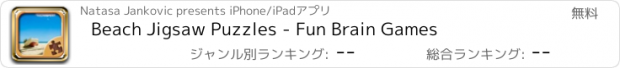 おすすめアプリ Beach Jigsaw Puzzles - Fun Brain Games