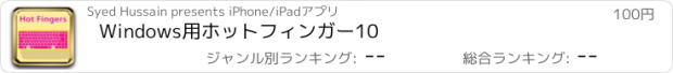 おすすめアプリ Windows用ホットフィンガー10