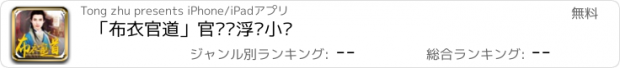 おすすめアプリ 「布衣官道」官场沉浮类小说