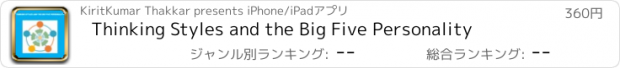 おすすめアプリ Thinking Styles and the Big Five Personality