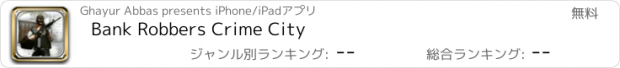 おすすめアプリ Bank Robbers Crime City