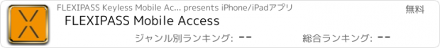おすすめアプリ FLEXIPASS Mobile Access