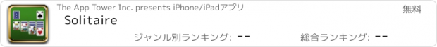 おすすめアプリ Solitaire