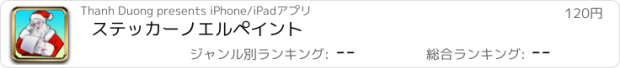 おすすめアプリ ステッカーノエルペイント