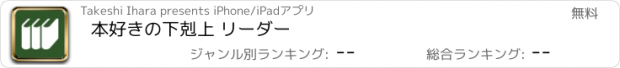 おすすめアプリ 本好きの下剋上 リーダー