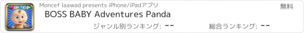 おすすめアプリ BOSS BABY Adventures Panda