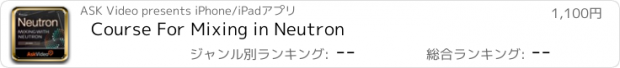 おすすめアプリ Course For Mixing in Neutron