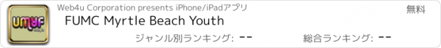 おすすめアプリ FUMC Myrtle Beach Youth