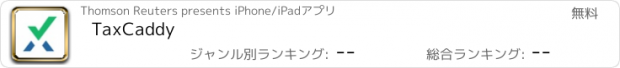 おすすめアプリ TaxCaddy