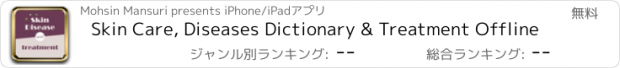 おすすめアプリ Skin Care, Diseases Dictionary & Treatment Offline