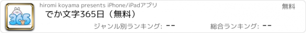 おすすめアプリ でか文字365日（無料）