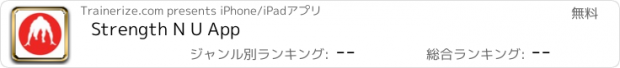おすすめアプリ Strength N U App
