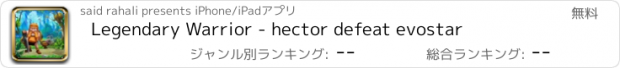 おすすめアプリ Legendary Warrior - hector defeat evostar