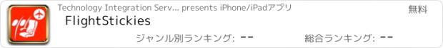 おすすめアプリ FlightStickies