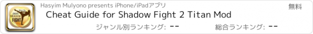 おすすめアプリ Cheat Guide for Shadow Fight 2 Titan Mod
