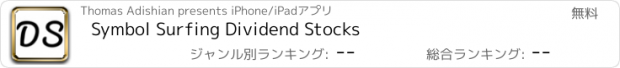 おすすめアプリ Symbol Surfing Dividend Stocks