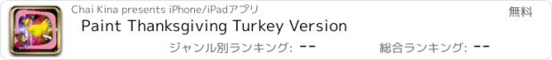 おすすめアプリ Paint Thanksgiving Turkey Version