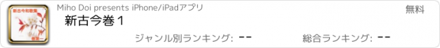 おすすめアプリ 新古今巻１